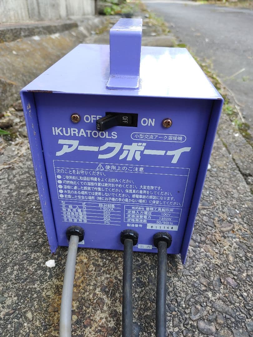 小型交流アーク溶接機　アークボーイ　ジャンク