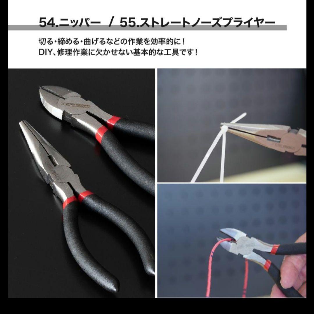 ASTRO PRODUCTS 工具セット 56点　新品未開封品