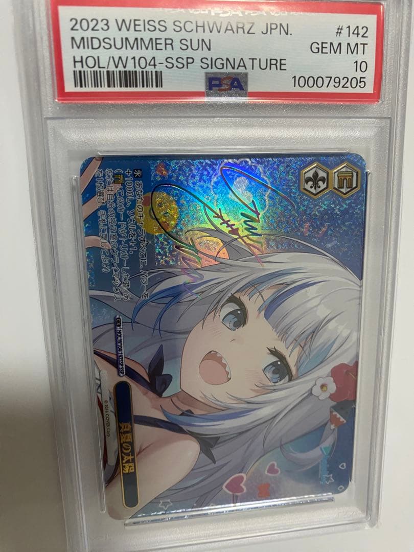 【特価】【PSA10】 真夏の太陽 HOL/W104-142 SSP