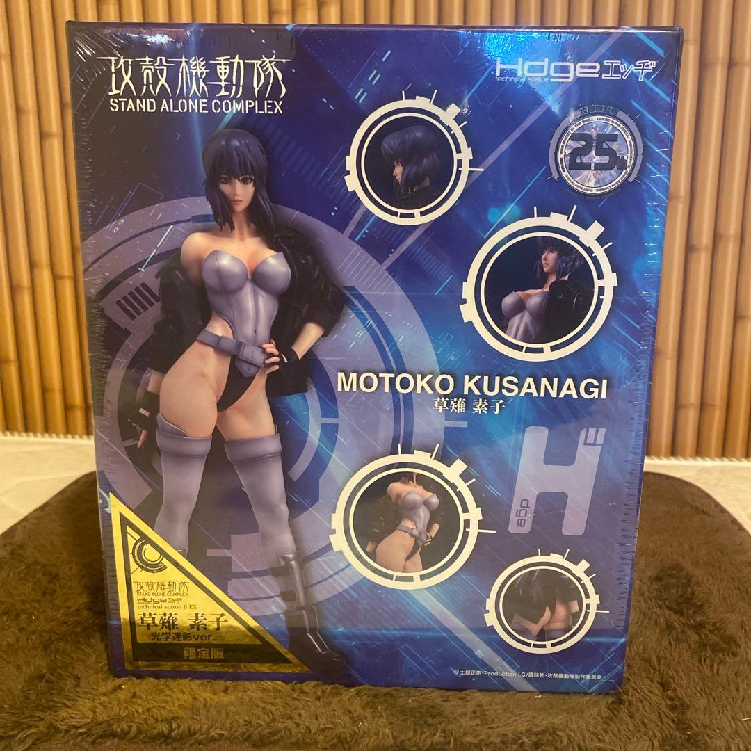 草薙素子 「攻殻機動隊S.A.C.」限定版