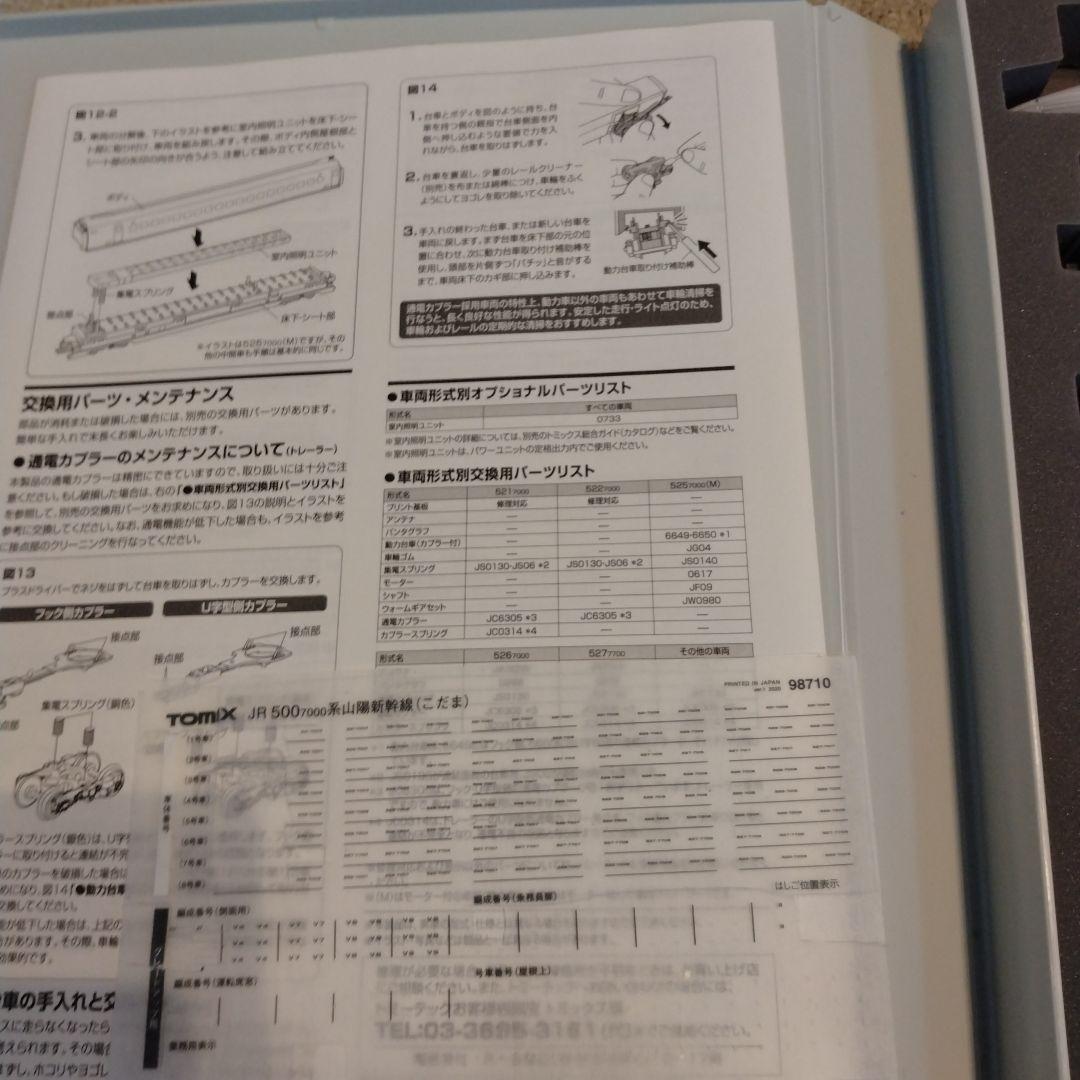TOMIX JR 500系新幹線「こだま」8両セット