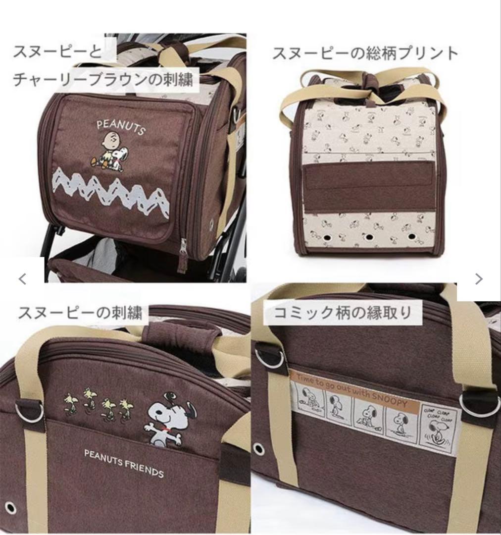 ペットパラダイス ペットカート スヌーピー ブラウン