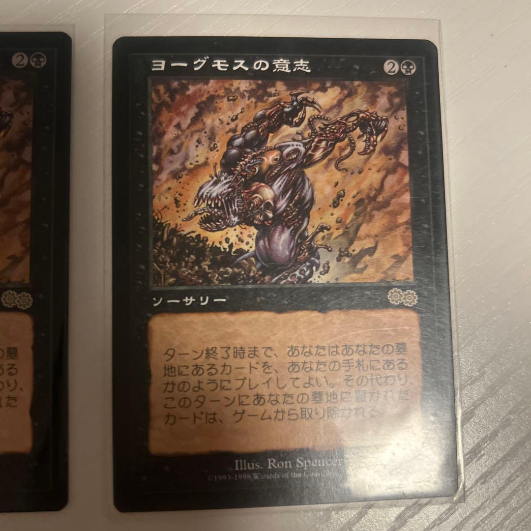 【MTG】　ヨーグモスの意志　Yawgmoth's Will　日本語