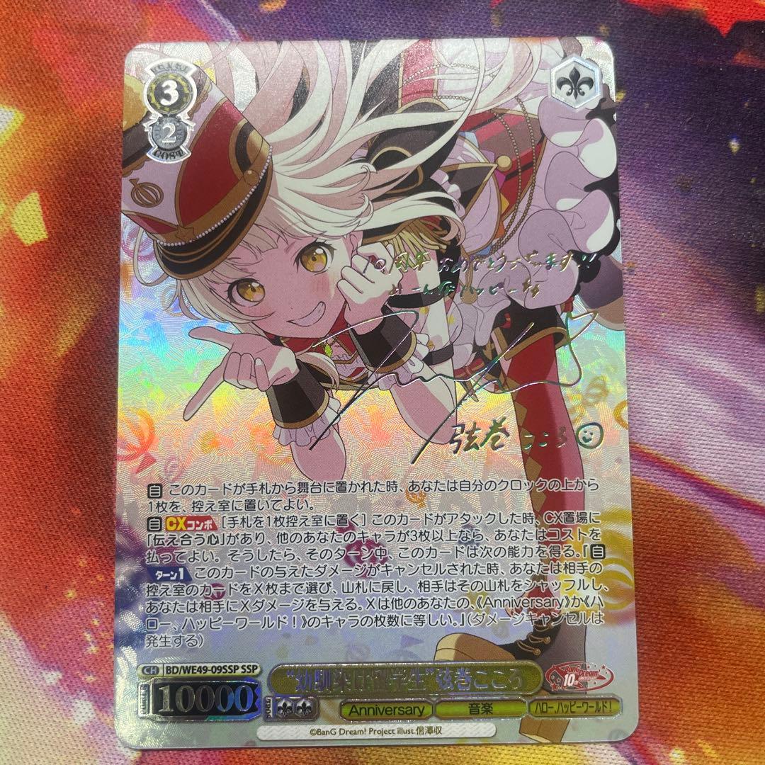 幼馴染は留学生 弦巻こころ SSP ヴァイスシュヴァルツ