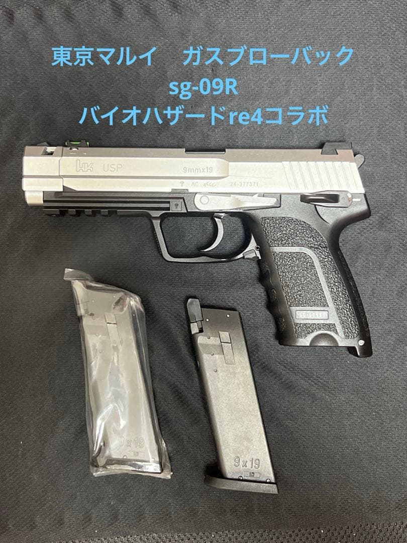 東京マルイ◆sg-09r バイオハザードre4 マガジン計2本
