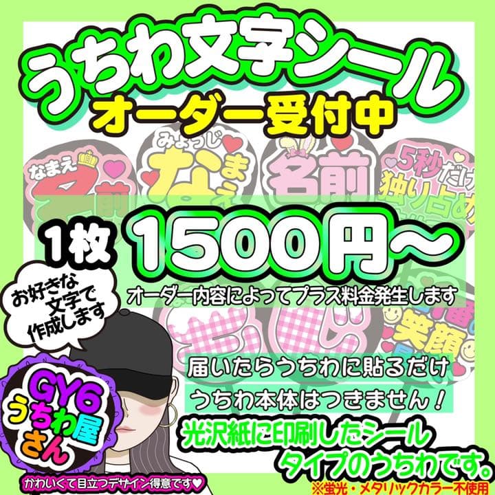 名前 ファンサ うちわ文字 オーダー 光沢紙シール 印刷♫