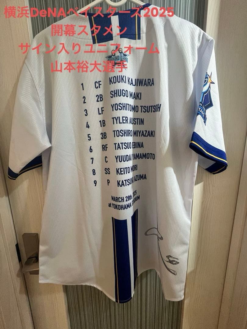 横浜DeNAベイスターズ　山本佑大　サイン入りユニフォーム　Mサイズ