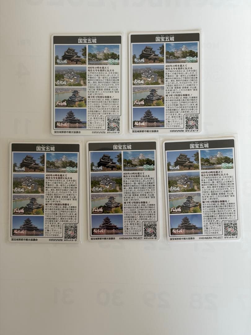 ロゲットカード　国宝五城　5枚セット