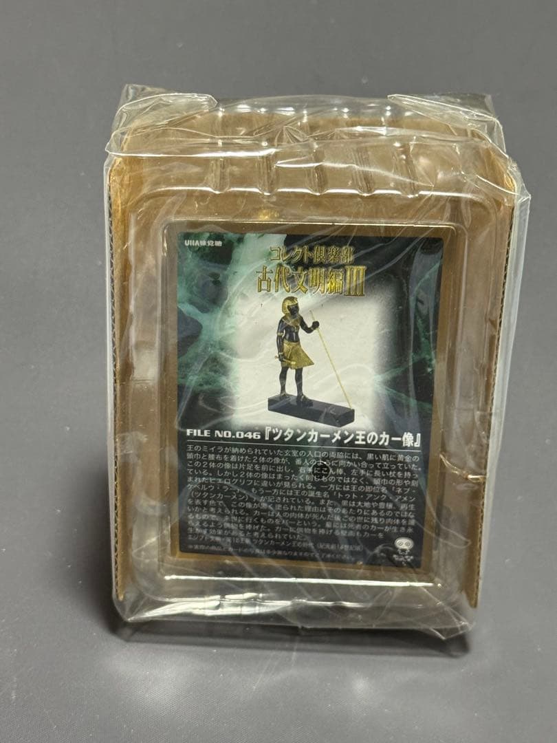 コレクト倶楽部　古代文明編Ⅲ 未開封６種類