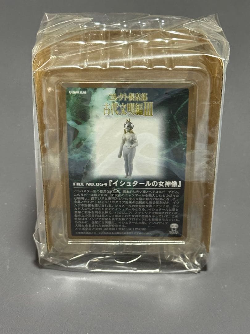 コレクト倶楽部　古代文明編Ⅲ 未開封６種類