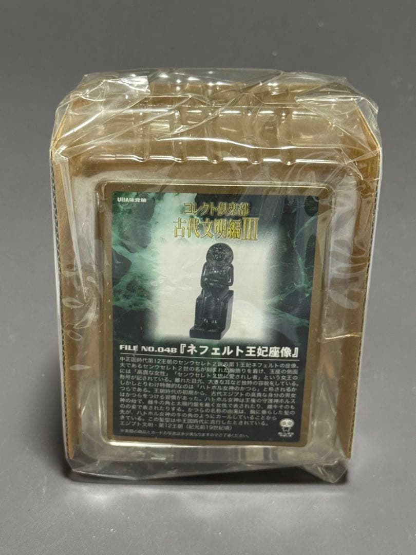 コレクト倶楽部　古代文明編Ⅲ 未開封６種類