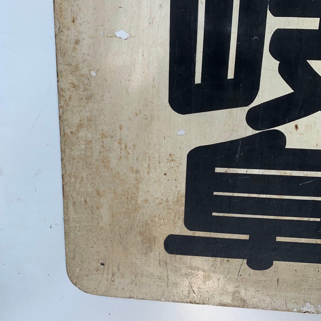 名鉄系統板　内海　新岐阜