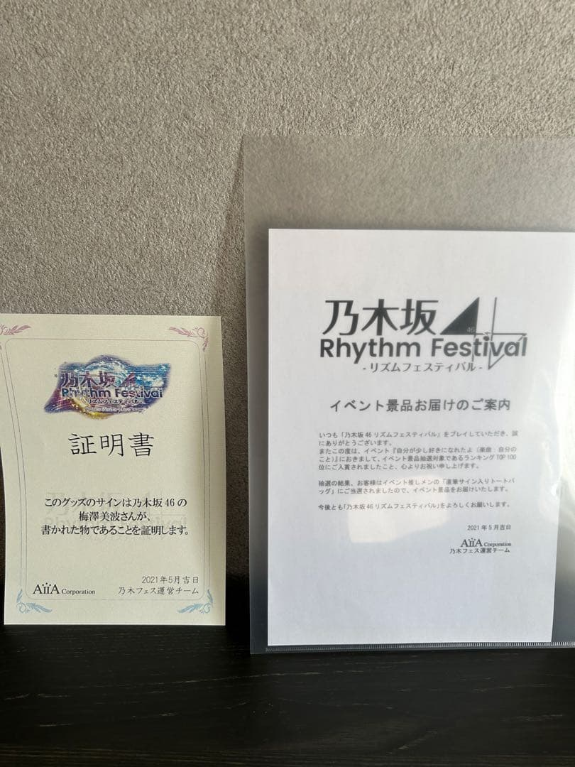 乃木坂46 梅澤美波直筆サイン入り トートバッグ