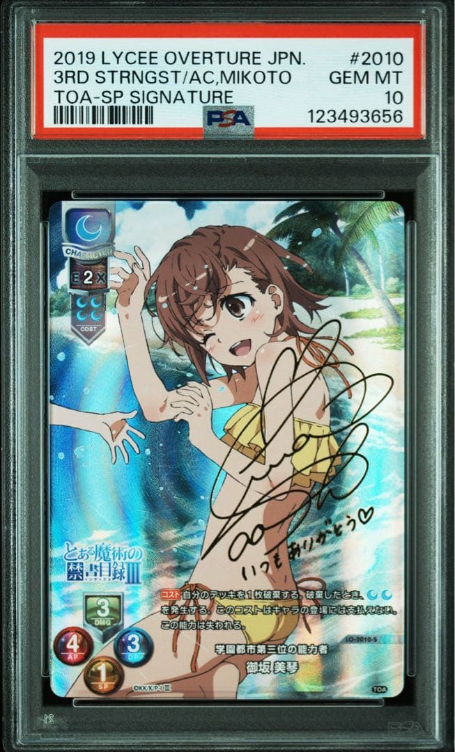 PSA10 Lycee 御坂　美琴　SSP サイン リセ