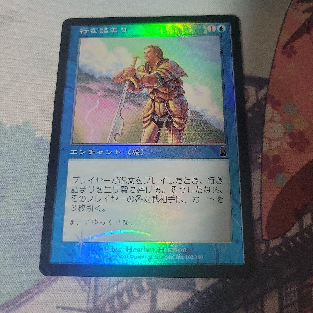 MTG 行き詰まり foil