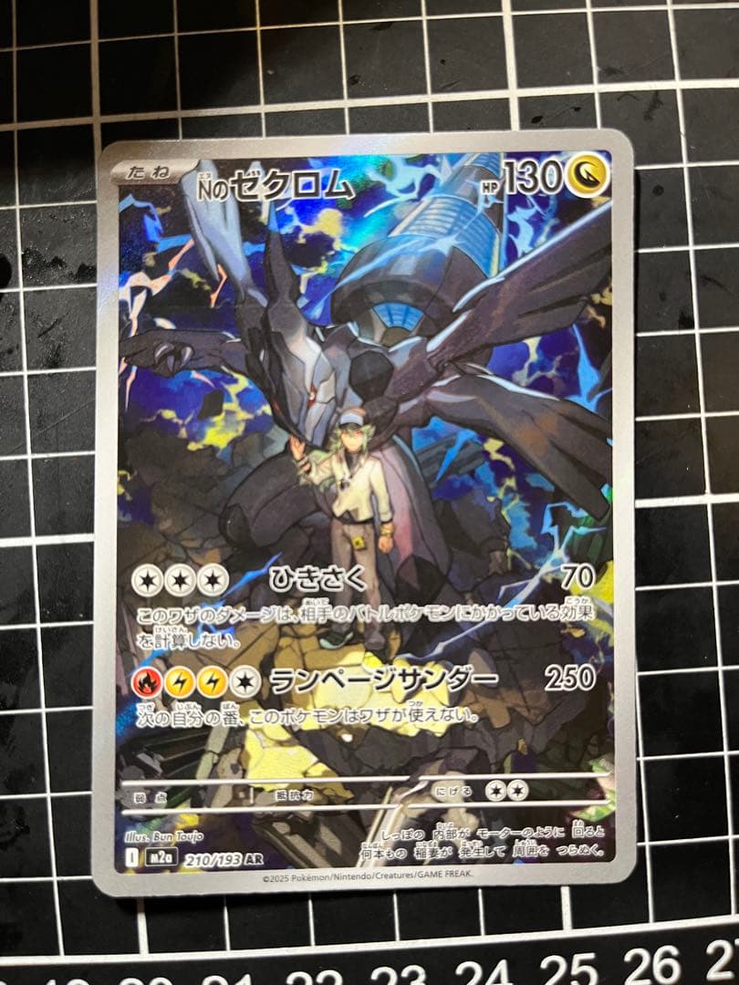 MUR‼️SAR‼️AR‼️メガリザードンゼクロムロトム