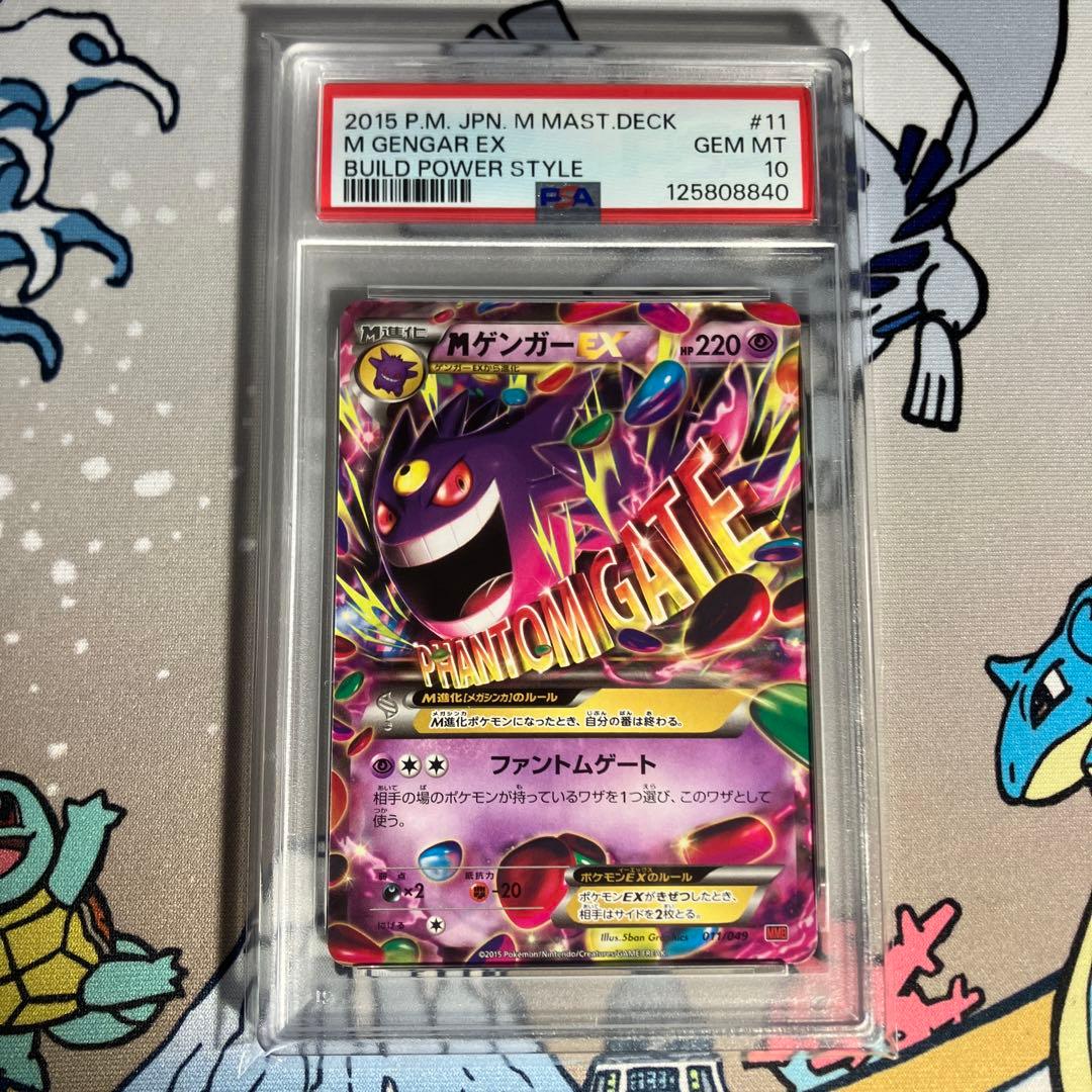 最安値【匿名配送】PSA10 MゲンガーEX 011/049 MMB