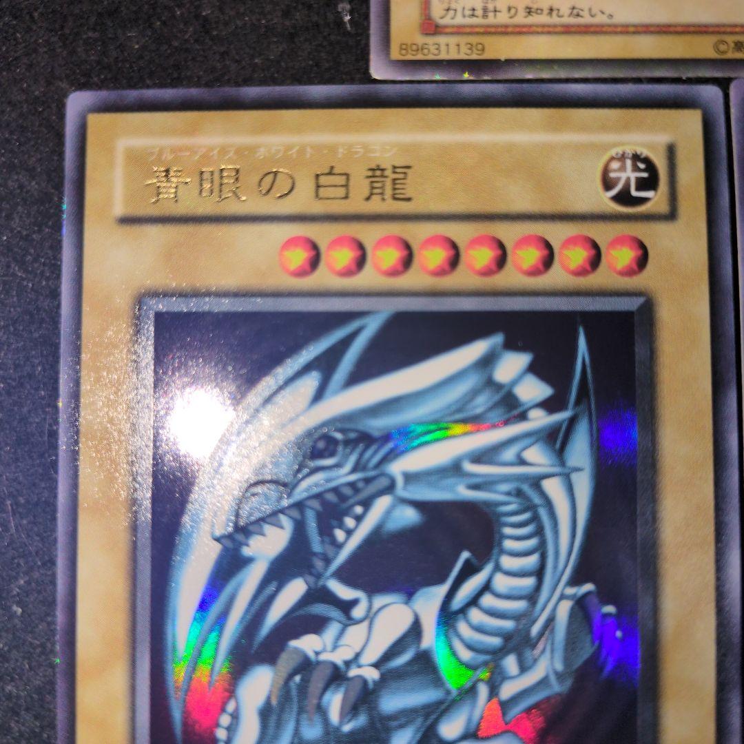 青眼の白龍　LBウルトラ　3枚セット