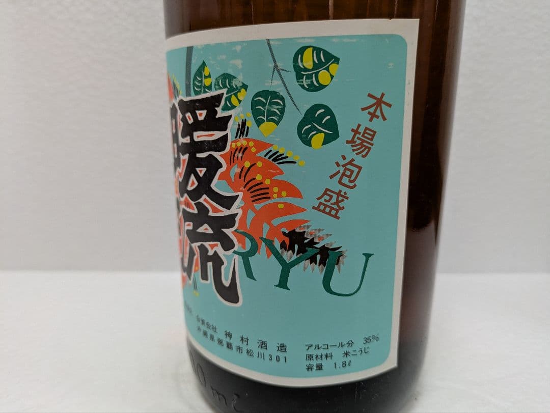 本場泡盛 神村酒造 暖流 古酒