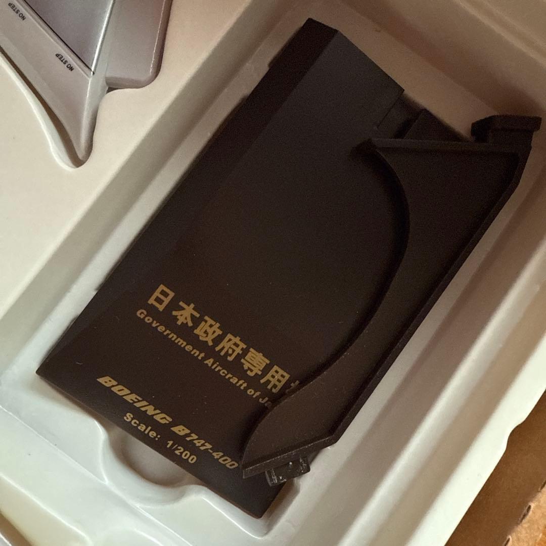 ★激レア★1/200 B747-400 日本国政府専用機 インフライト200
