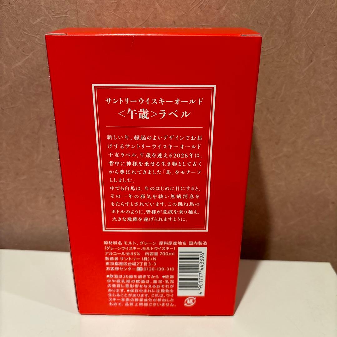 サントリー ローヤル 午歳 干支ボトル 2026年 馬年2本セット