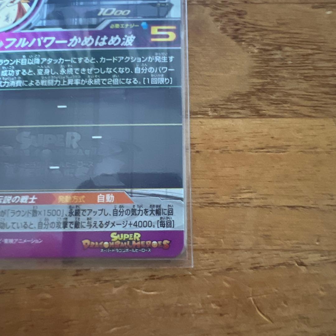 bm3-sec2 孫悟空　　激怒悟空