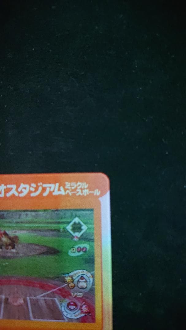 ファミ通付録チェンジングカード スーパーマリオスタジアムミラクルベースボール