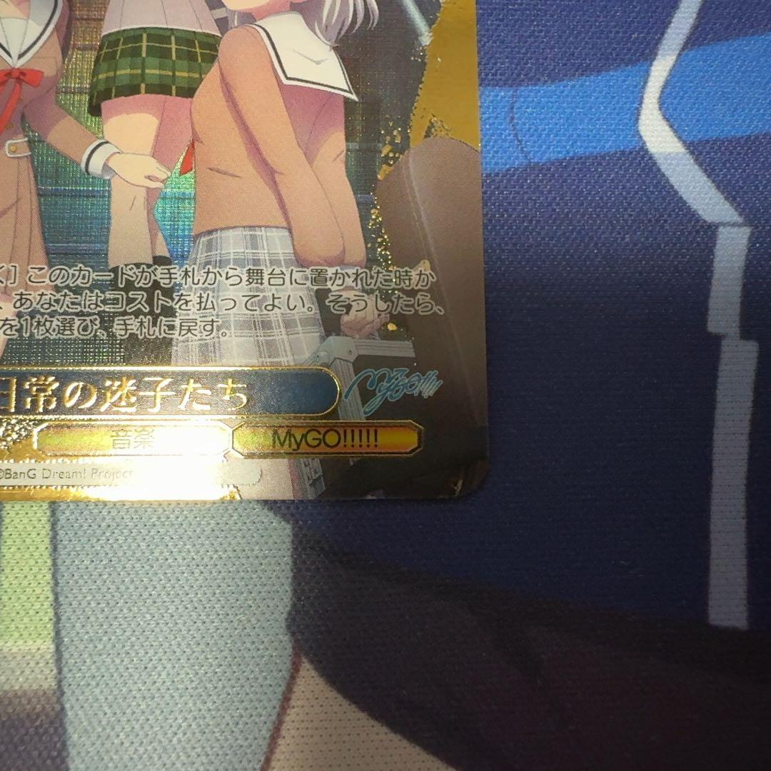 ヴァイスシュヴァルツ BanG Dream! 日常の迷子たち PR+