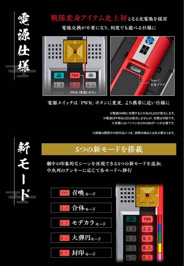 ショドウフォン -MEMORIAL EDITION-（侍戦隊シンケンジャー）限定