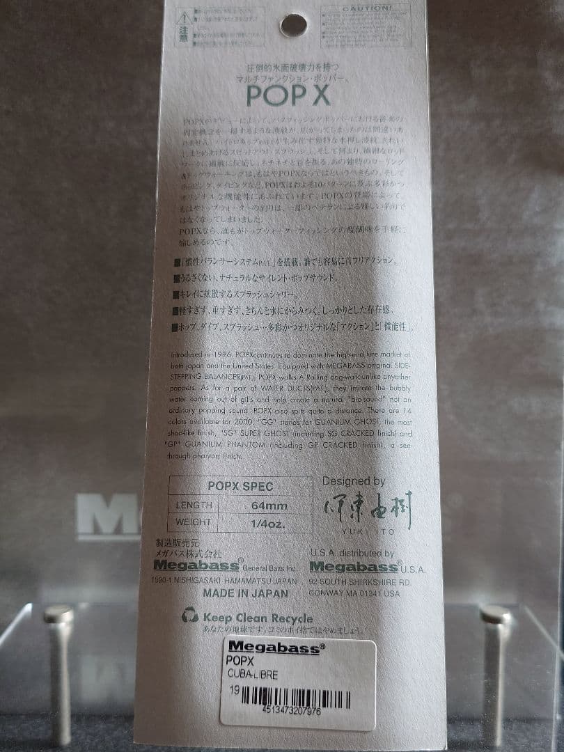 メガバス ito ポップX キューバリブレ 新品未開封