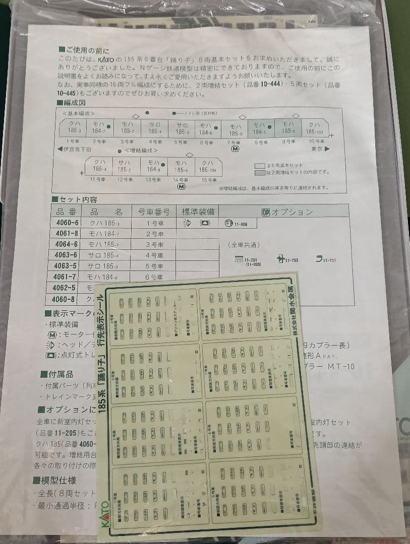 KATO 10-443 185系0番台踊り子 8両