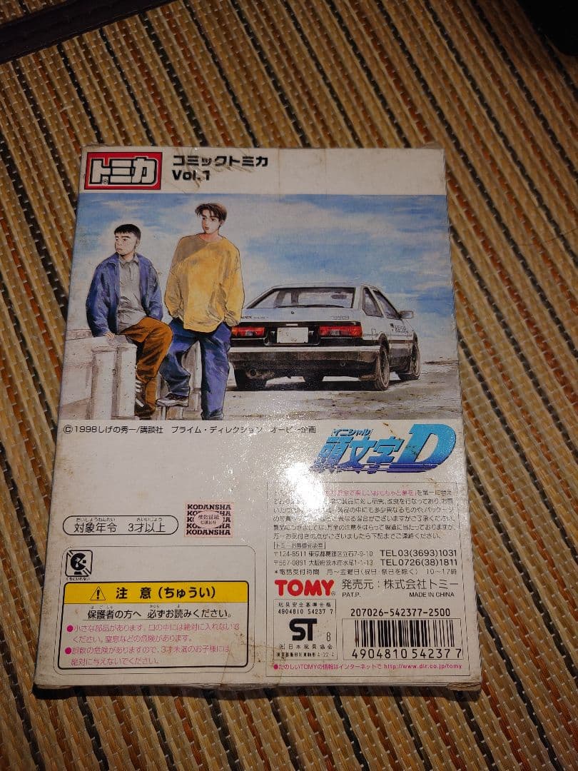 【新品・未開封】頭文字D コミック トミカ Vol.1　ミニカー