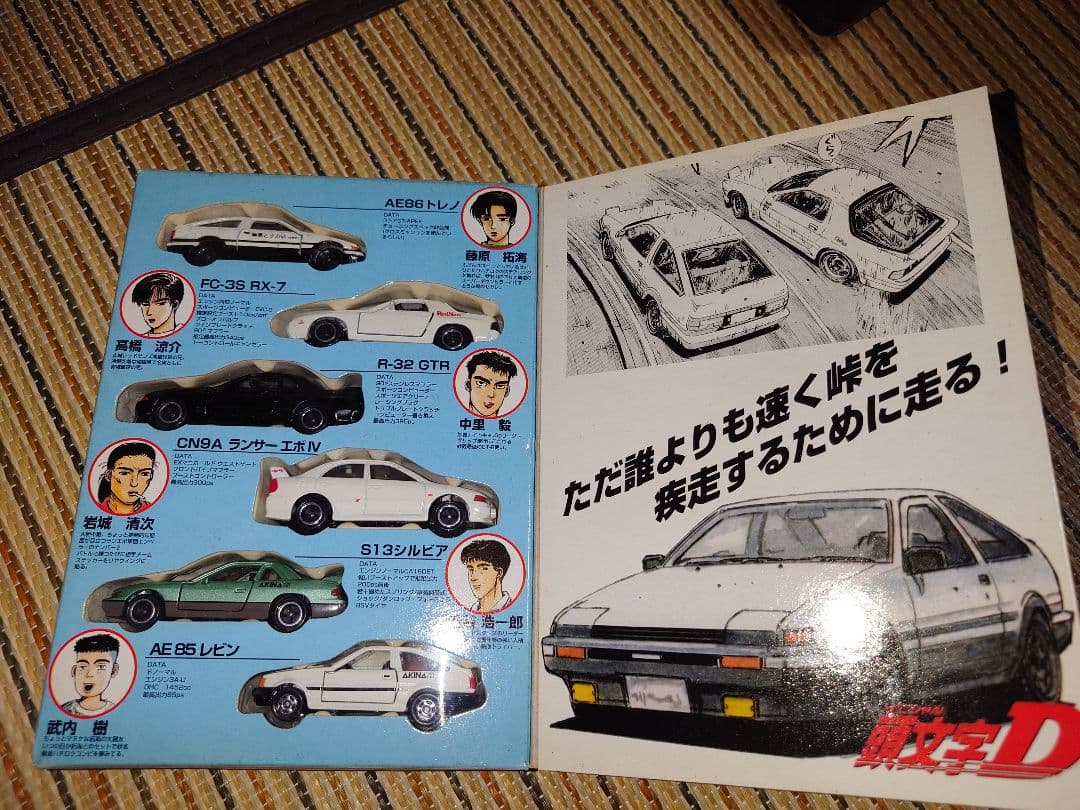 【新品・未開封】頭文字D コミック トミカ Vol.1　ミニカー