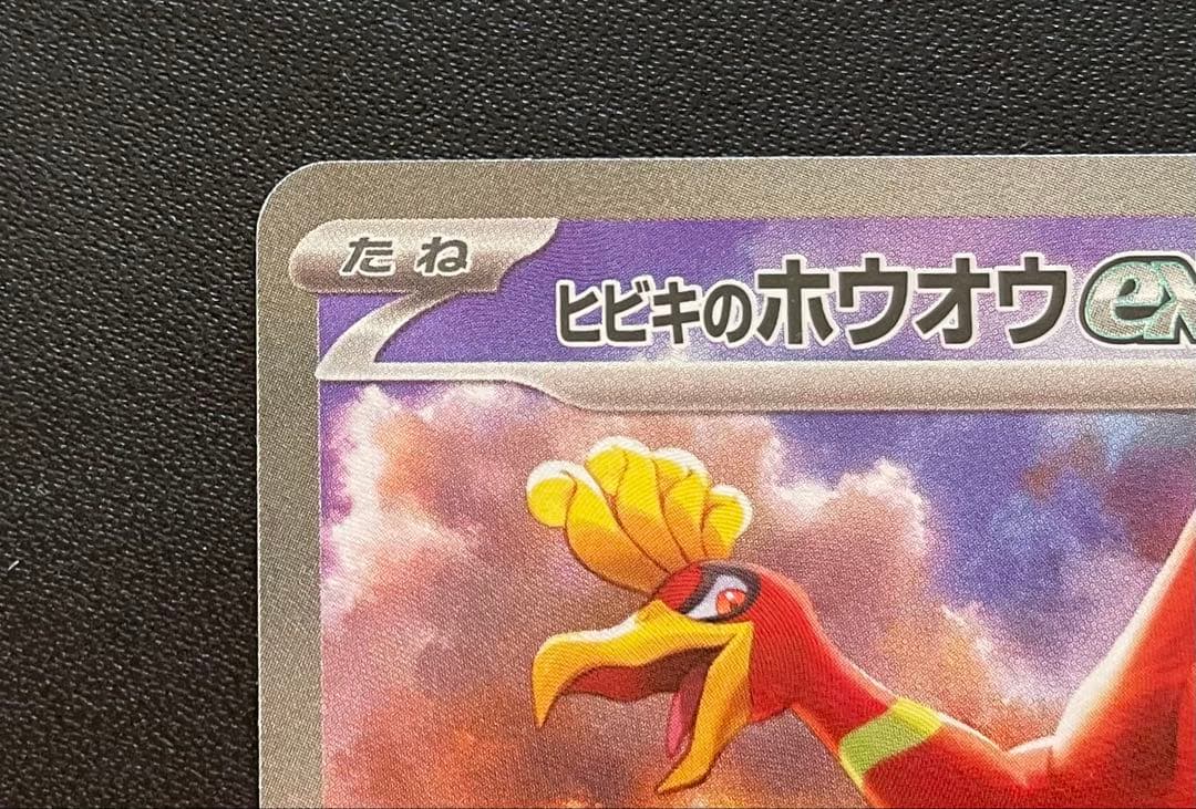 ポケモンカード ヒビキのホウオウex SAR