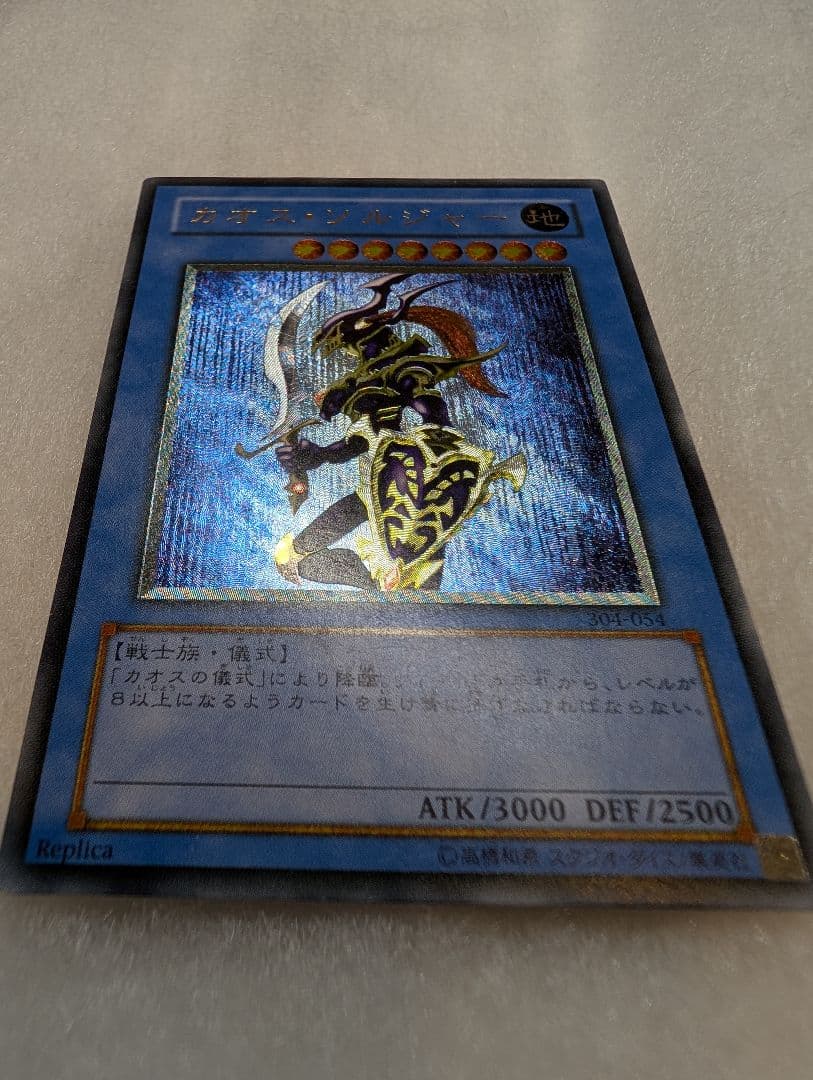 【美品クラス】カオス・ソルジャー＊レリーフ