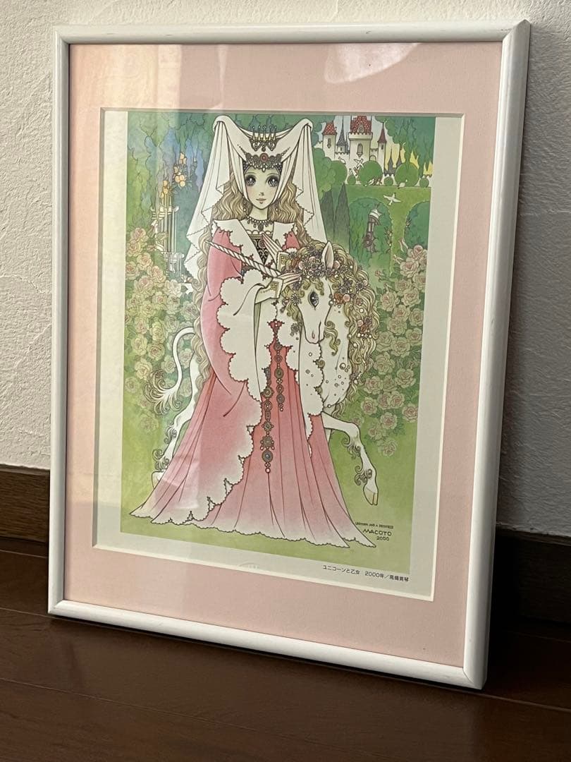 高橋　真琴　ユニコーンと乙女