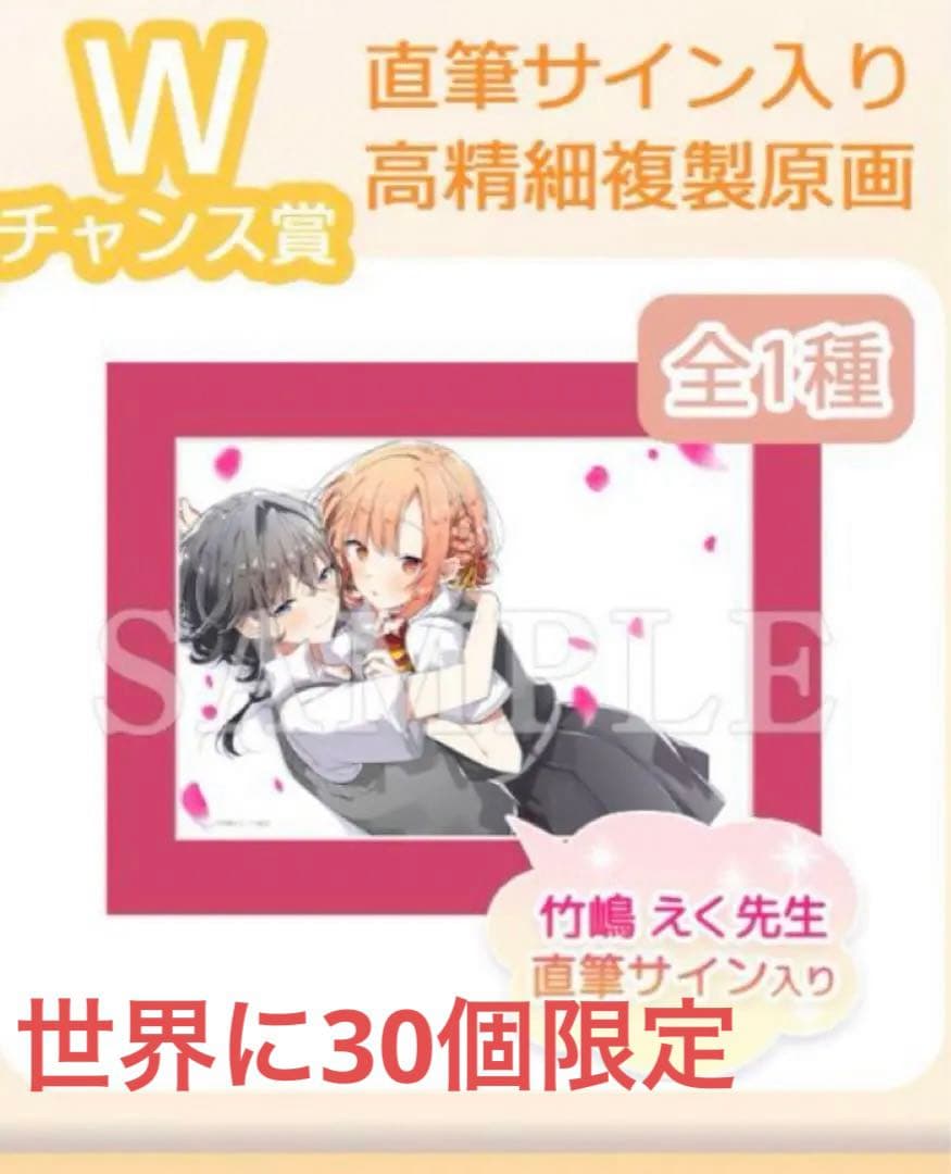 ささやくように恋を唄う　Wチャンス賞　サイン入り複製原画