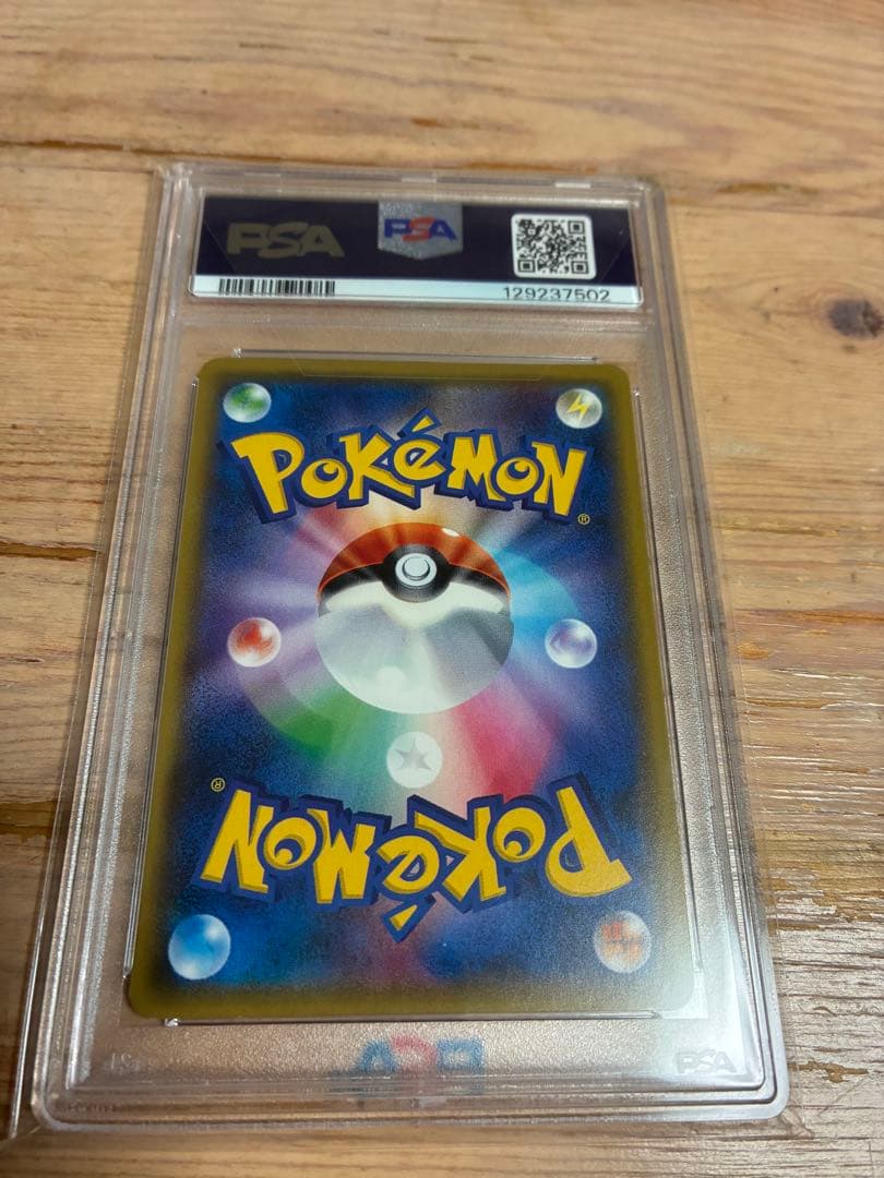 ヒガナ　SR PSA10