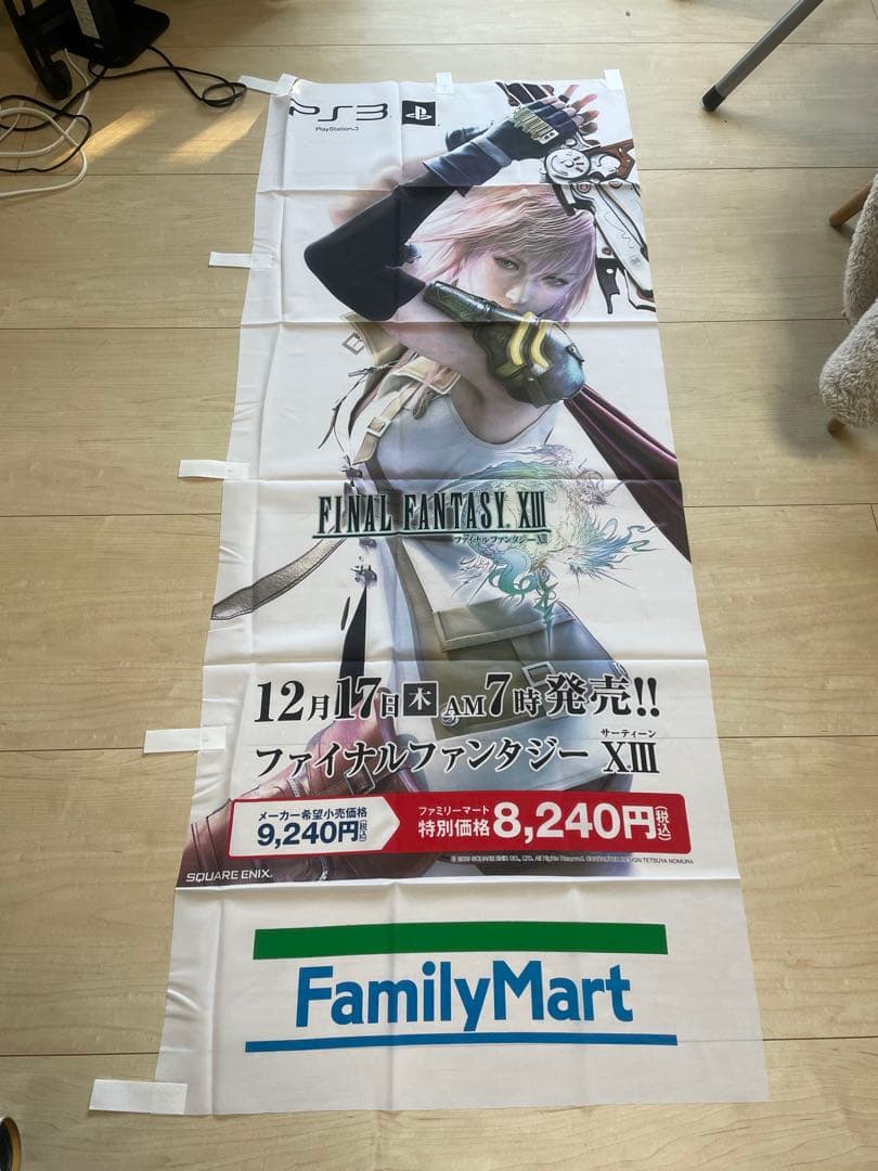 ファイナルファンタジー13のぼり