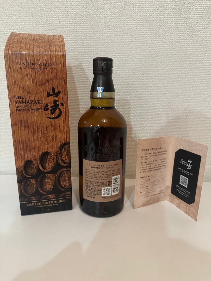 山崎ウイスキー　限定　リミテッドエディション　2023