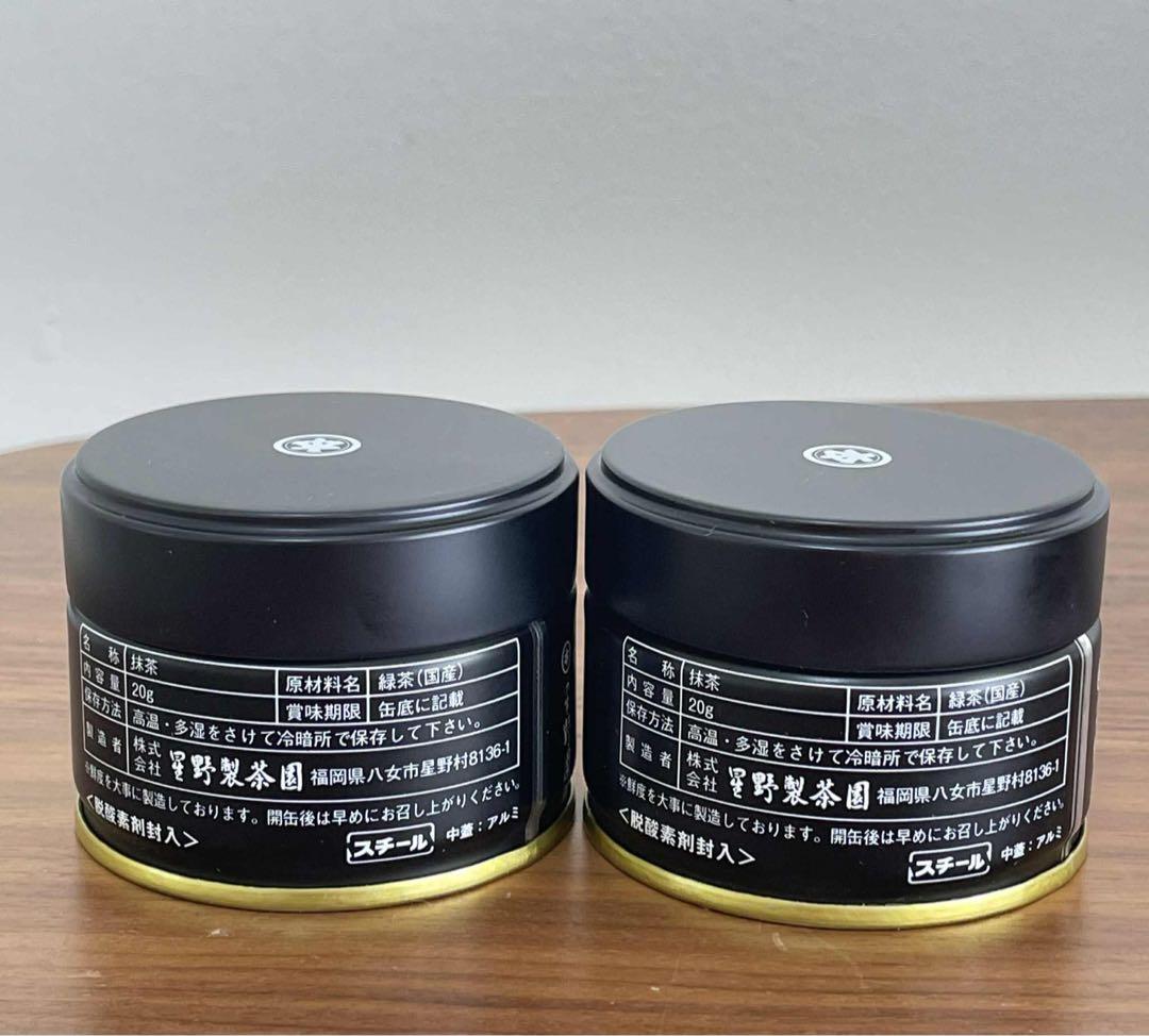星野製茶園　池の白　20g缶入り　八女抹茶　【2缶セット】