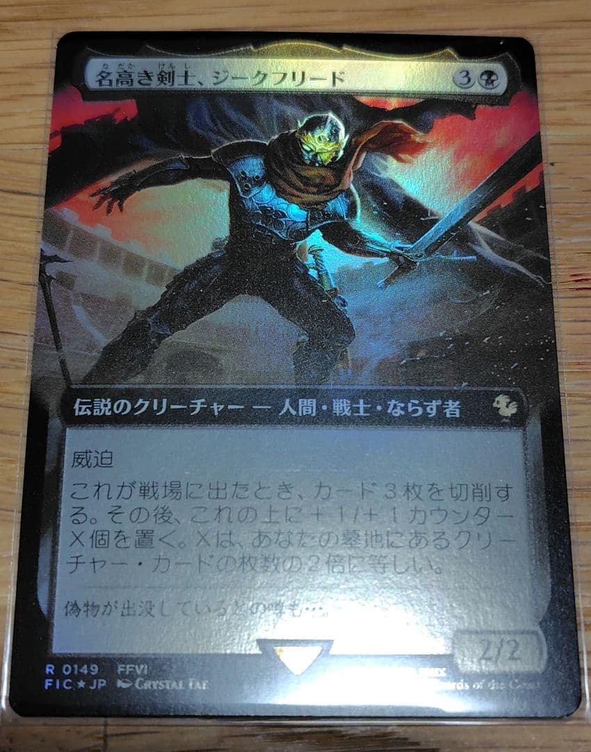 mtg 名高き剣士、ジークフリード 拡張日本語foil