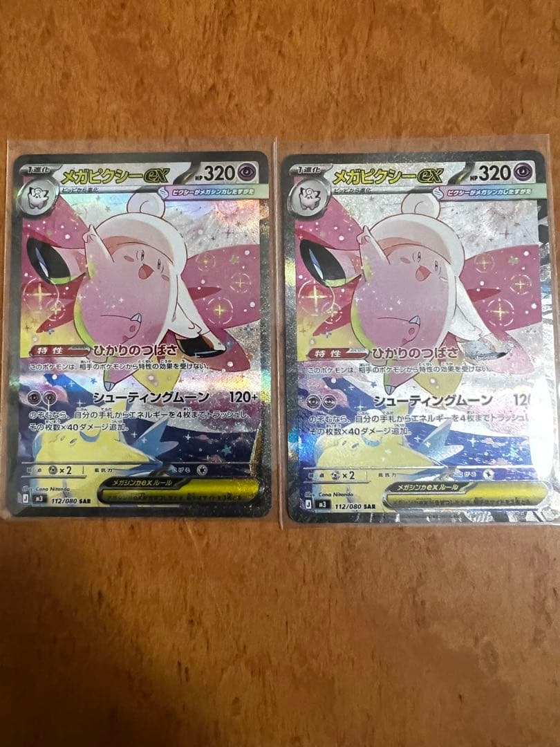 ポケモンカード　メガピクシーex　SAR 2枚 ムニキスゼロ