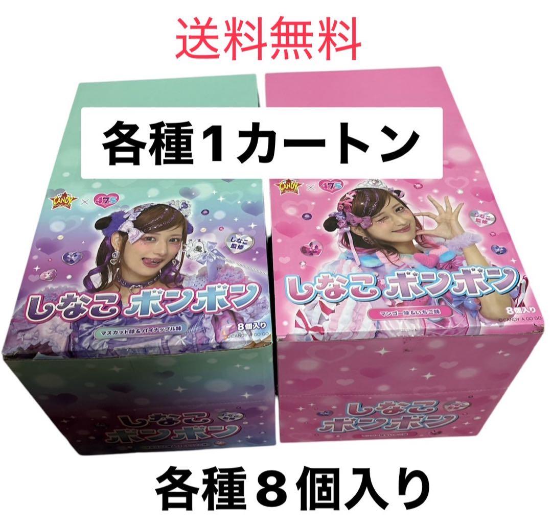 希少　しなこボンボン　カートン　セット　新品