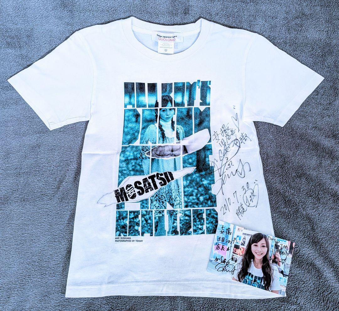 杉原杏璃　期間限定１日店長時に本人着用の実物Tシャツ＋特典生写真　直筆サイン入り