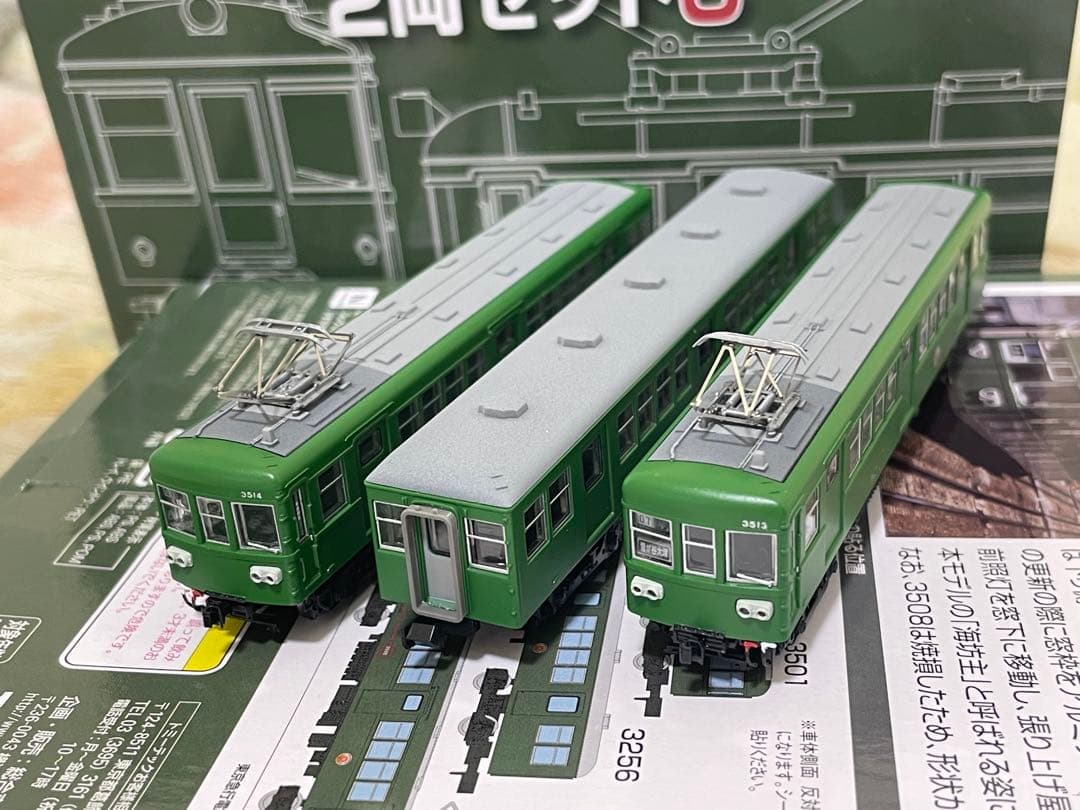 鉄コレ 東急3500形 3513編成仕様 精密加工品 動力付 Nゲージ