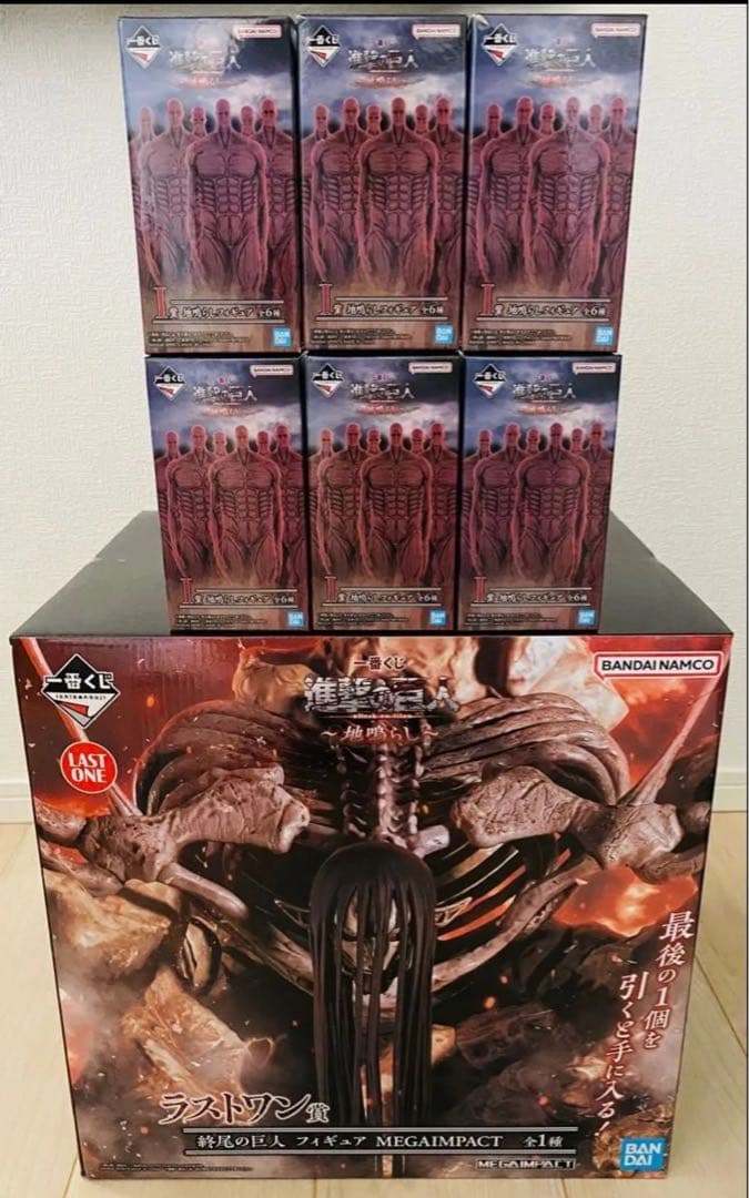 終尾の巨人　ラストワン賞含む7点セット