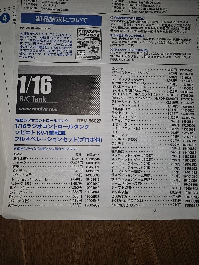 タミヤ1/16 KV-1 フルオペ　訳あり