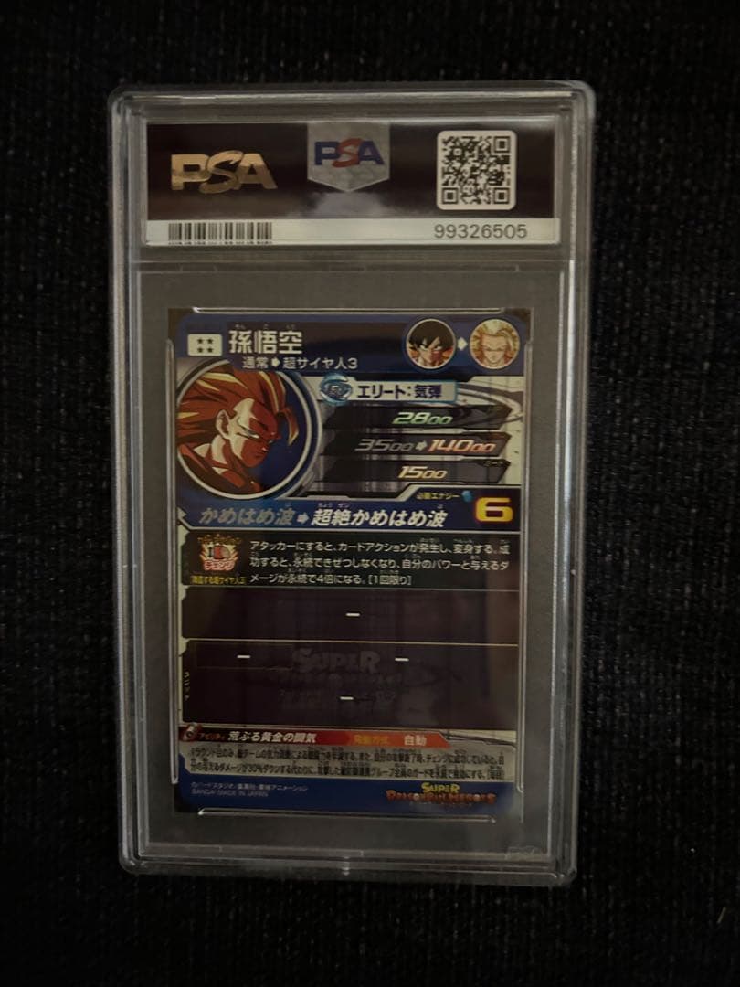 PSA10 SDBH MM6 LC フルコンプリート