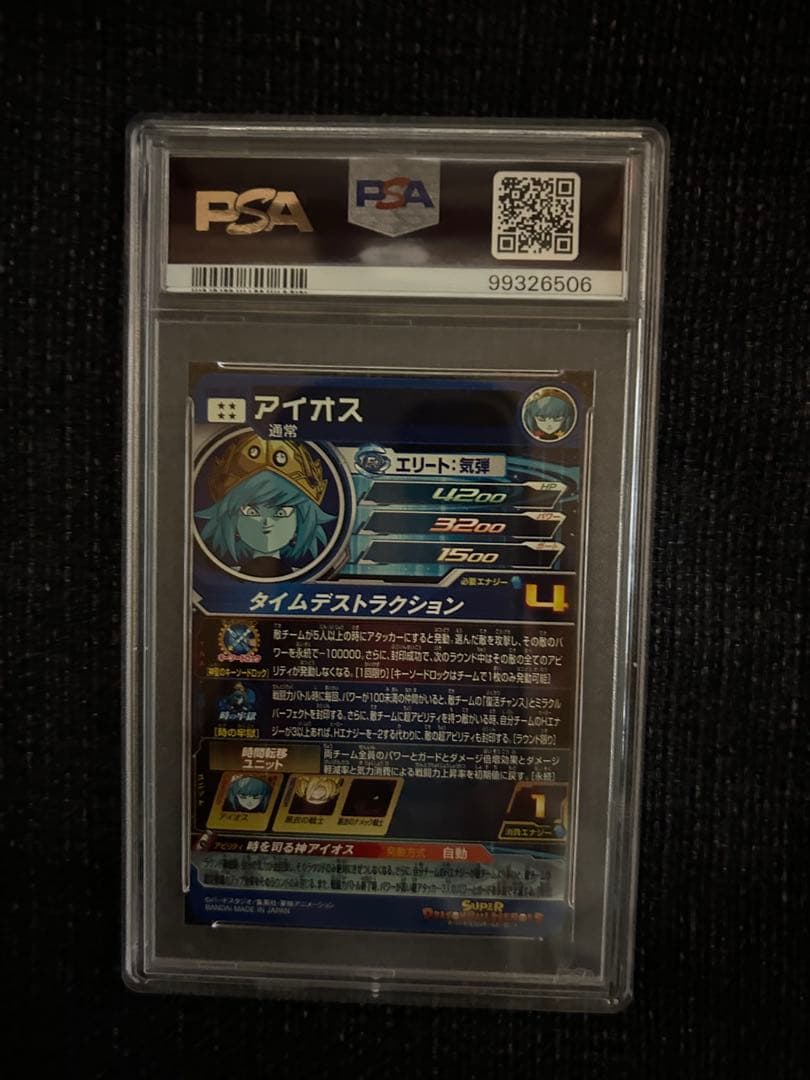 PSA10 SDBH MM6 LC フルコンプリート